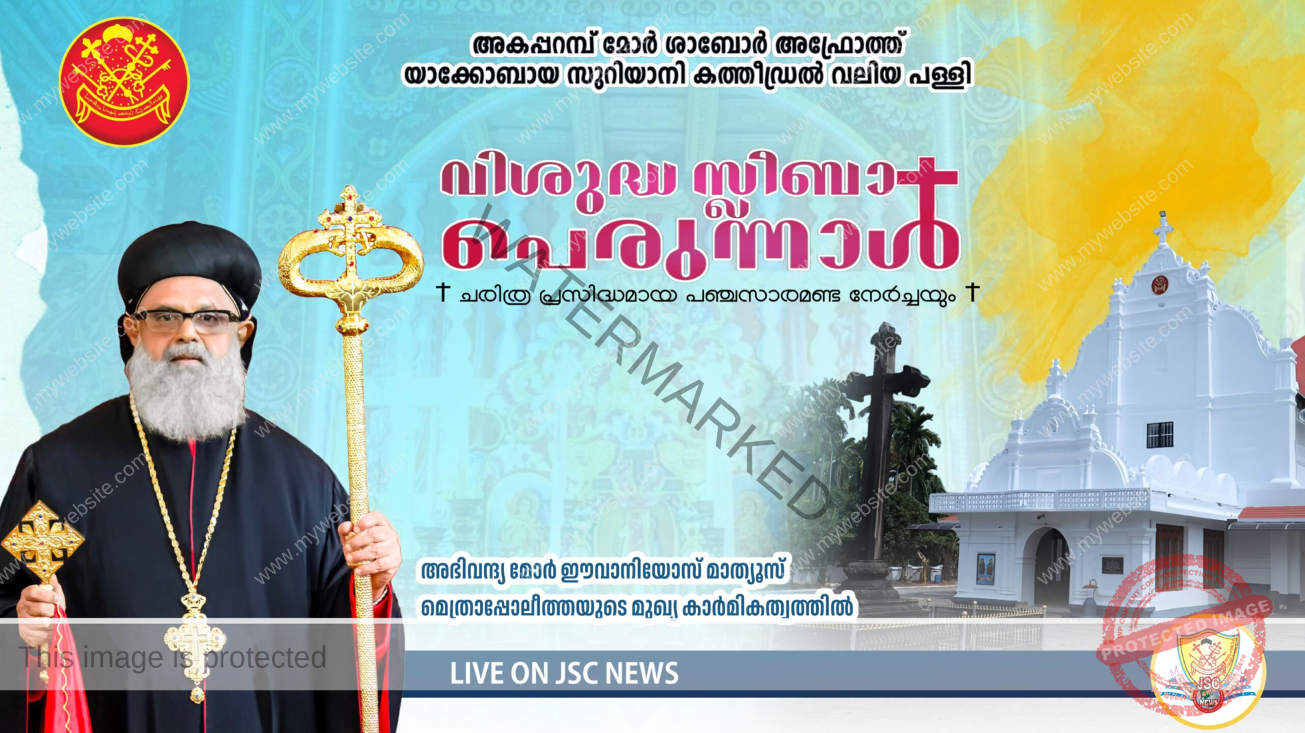 അകപ്പറമ്പ് കത്തീഡ്രലിൽ സ്ലീബാ പെരുന്നാൾ സെപ്റ്റംബർ 12, 13 തീയതികളിൽ