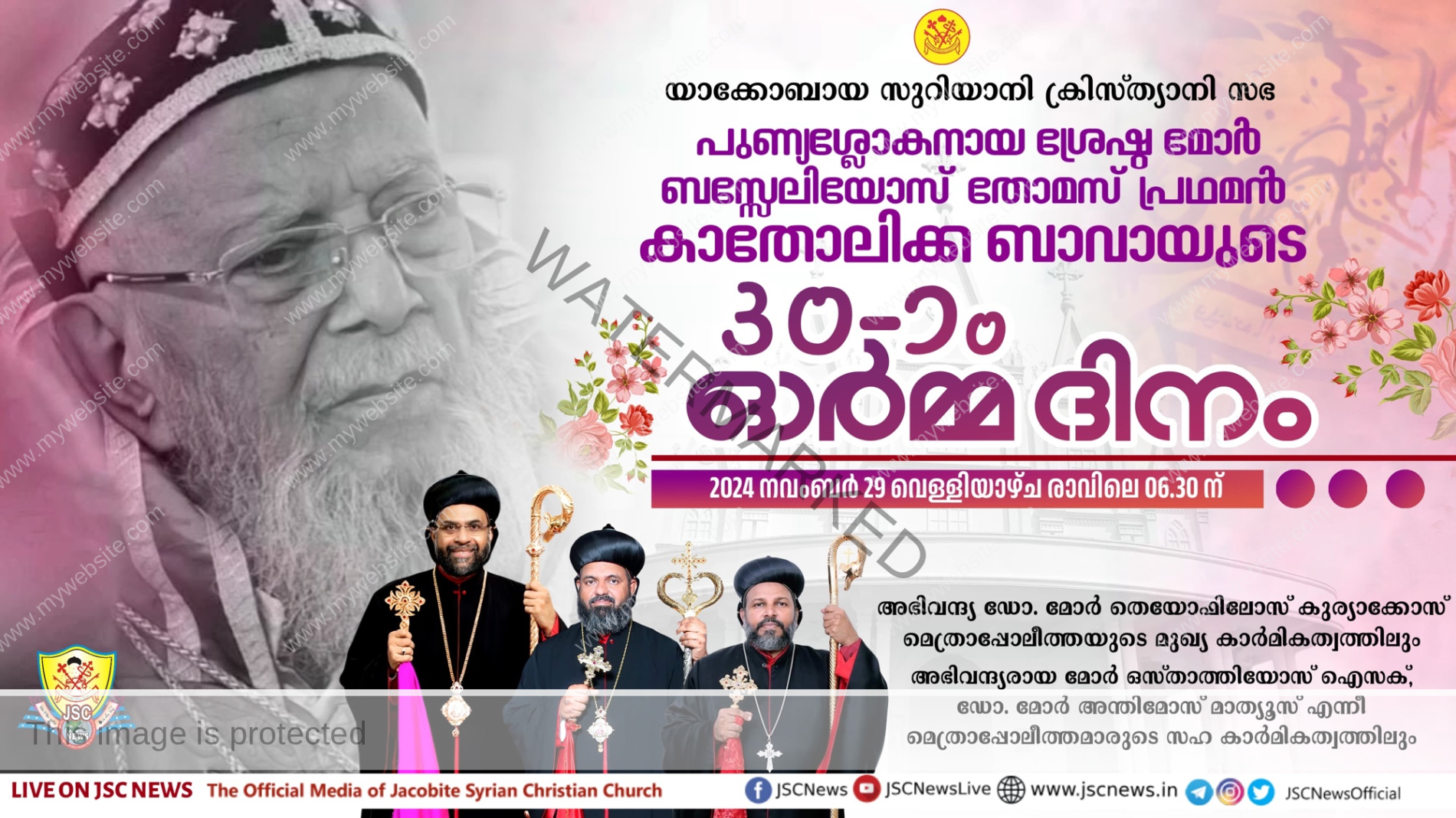 ശ്രേഷ്ഠ ഓർമ്മകളുടെ 30-ാം ദിനത്തിലേക്ക്; ശ്രേഷ്ഠ ബാവയുടെ 30-ാം ഓർമ്മ ദിനം നവംബർ 29 വെള്ളിയാഴ്ച