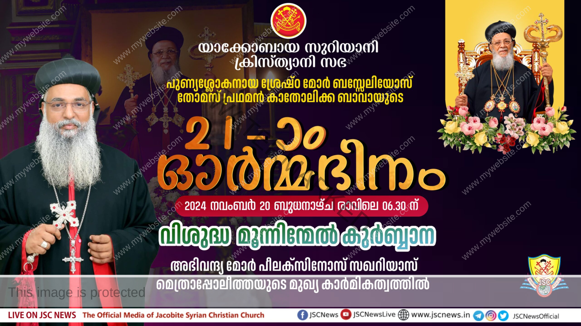 പുണ്യശ്ലോകനായ ശ്രേഷ്ഠ മോർ ബസ്സേലിയോസ് തോമസ് പ്രഥമൻ കാതോലിക്ക ബാവായുടെ 21-ാം ഓർമ്മ ദിനം നാളെ (നവംബർ 20 ബുധൻ)