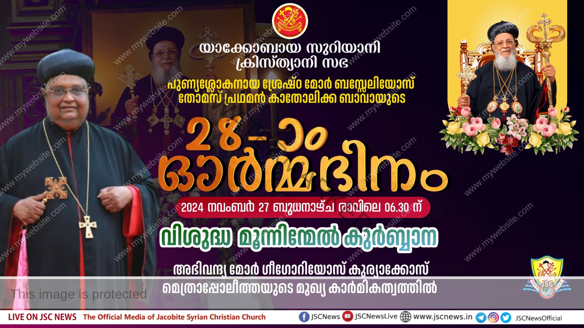 പുണ്യശ്ലോകനായ ശ്രേഷ്ഠ മോർ ബസ്സേലിയോസ് തോമസ് പ്രഥമൻ കാതോലിക്ക ബാവായുടെ 28-ാം ഓർമ്മ ദിനം നാളെ (നവംബർ 27 ബുധൻ)