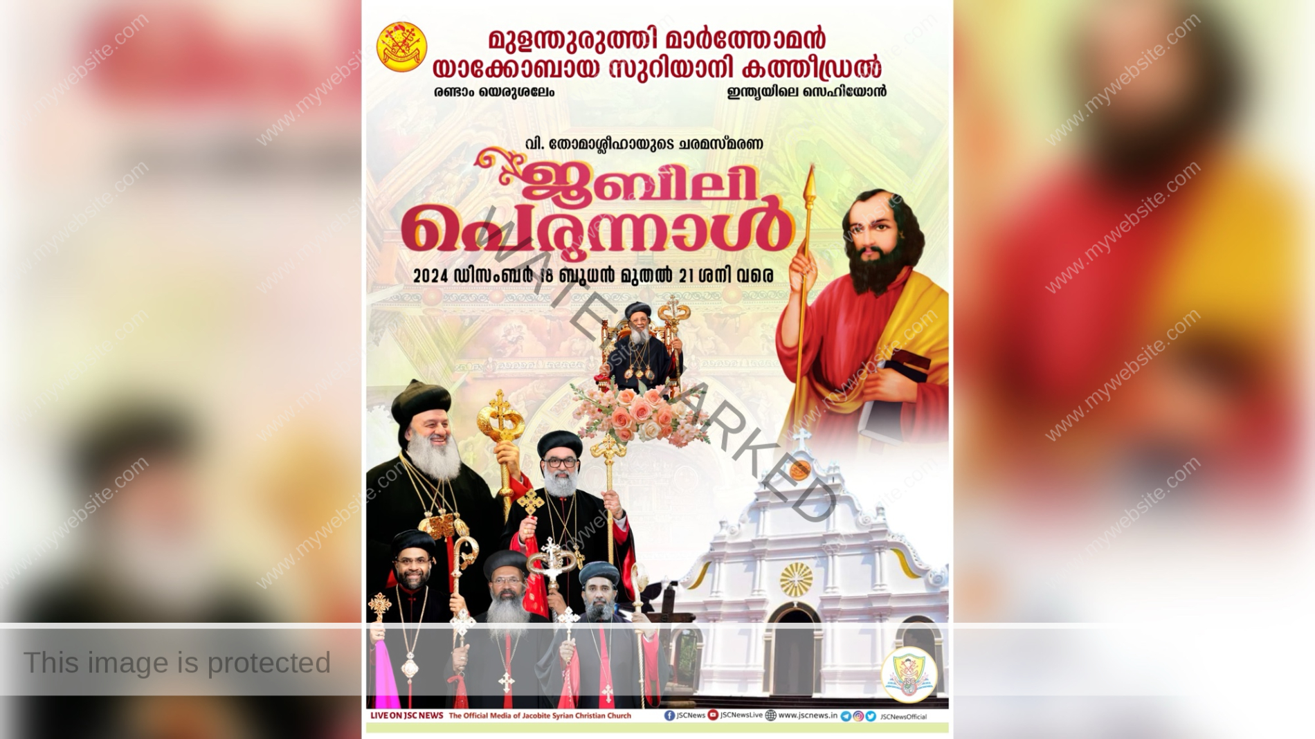 മുളന്തുരുത്തി യാക്കോബായ സുറിയാനി കത്തീഡ്രലിൽ ചരിത്രപ്രസിദ്ധമായ ജൂബിലി പെരുന്നാളിന് കൊടിയേറി