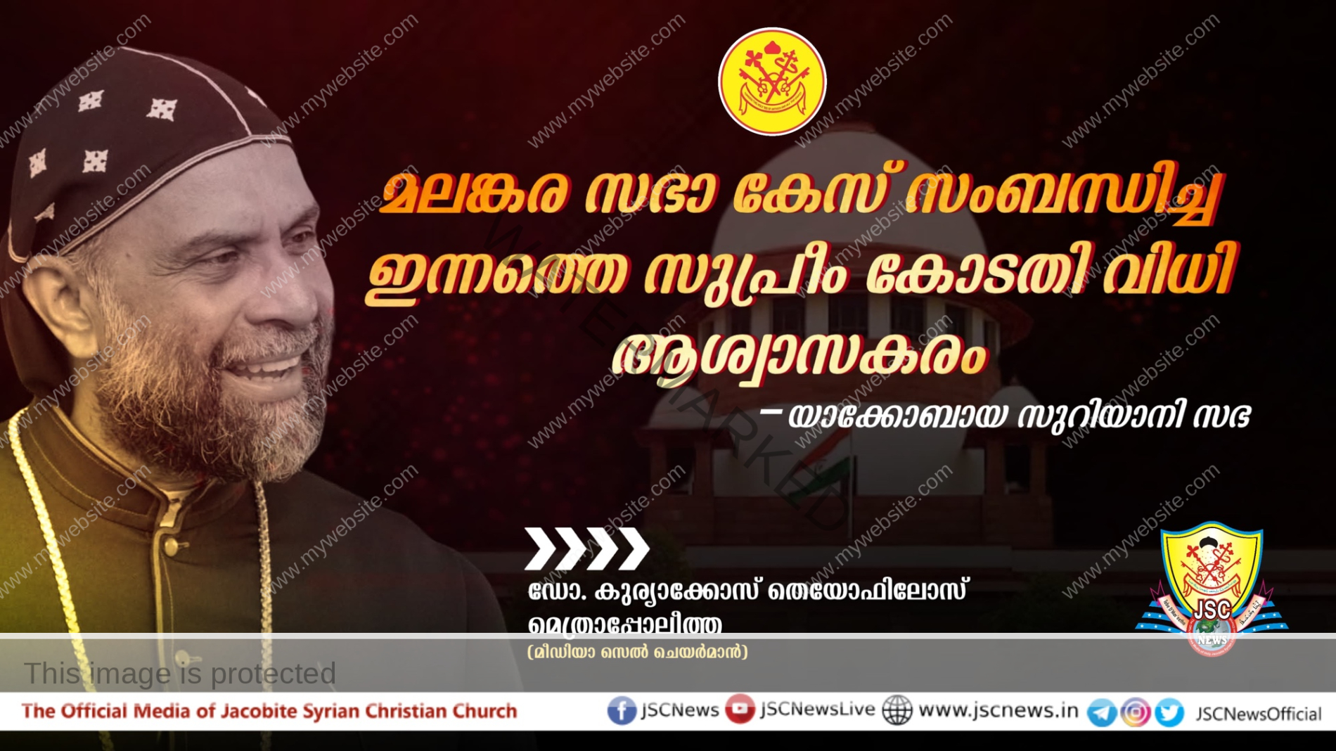 മലങ്കര സഭാ കേസ് സംബന്ധിച്ച ഇന്നത്തെ സുപ്രീം കോടതി വിധി ആശ്വാസകരം – യാക്കോബായ സുറിയാനി സഭ