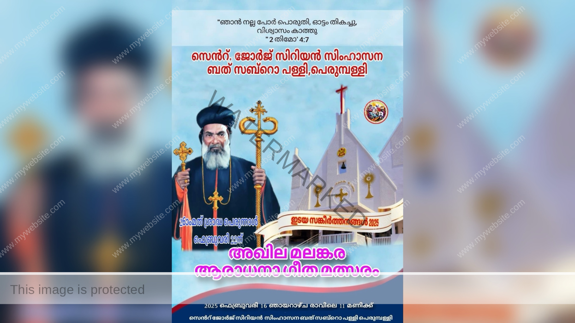 അഖില മലങ്കര ആരാധന ഗീത മത്സരം ‘ഇടയ സങ്കീർത്തനങ്ങൾ’ ഫെബ്രുവരി 16 ന്